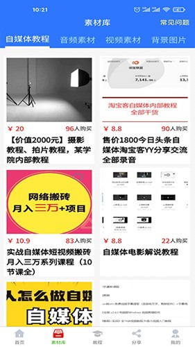 自媒体助手安卓版