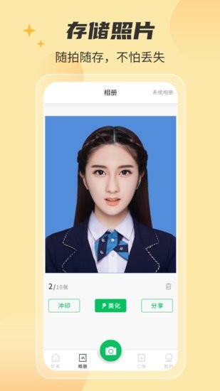 智美证件照6.0
