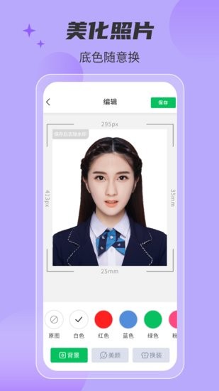 智美证件照6.0