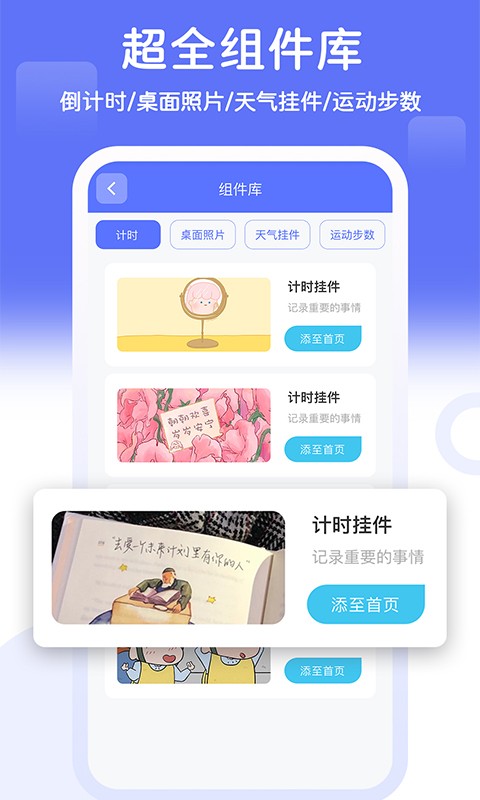 主题小组件大全免费版