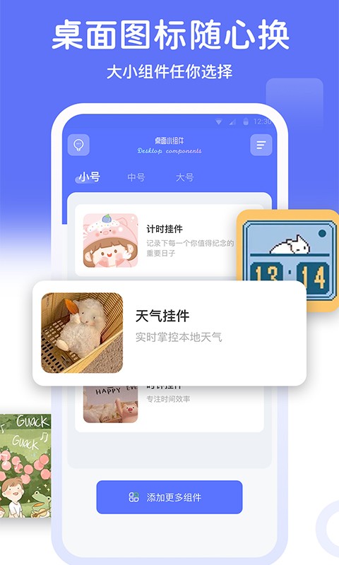 主题小组件大全免费版