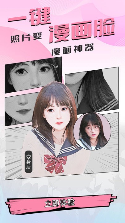 魔秀漫画相机最新版