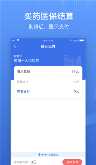 医保电子凭证