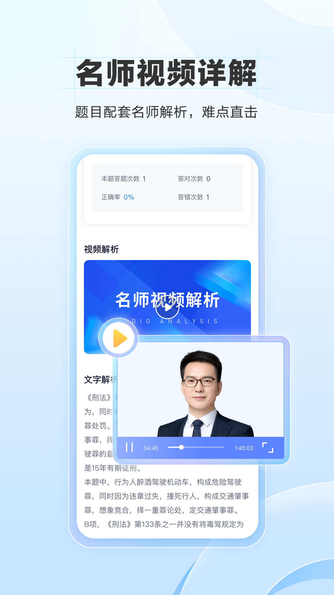 竹马法考免费版