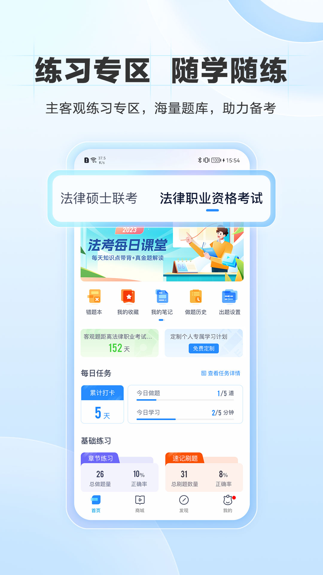 竹马法考免费版