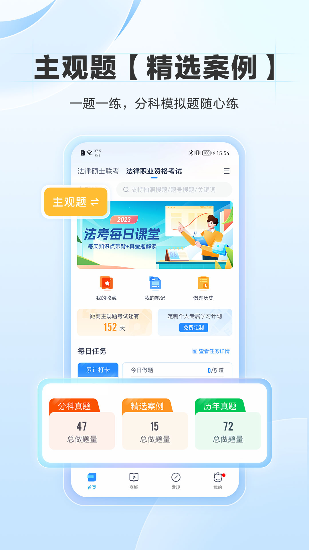 竹马法考免费版
