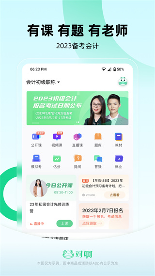 会计随身学