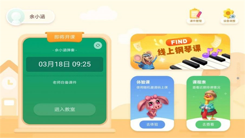 FIND线上课