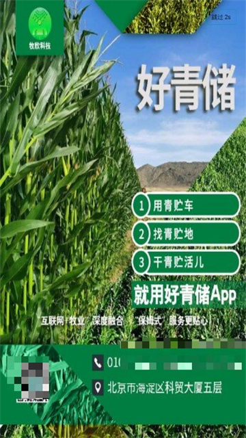 好青储