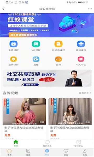 红蚁旅游出行