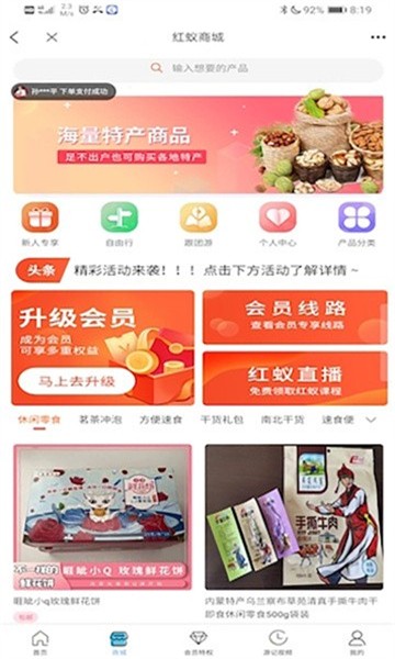 红蚁旅游出行