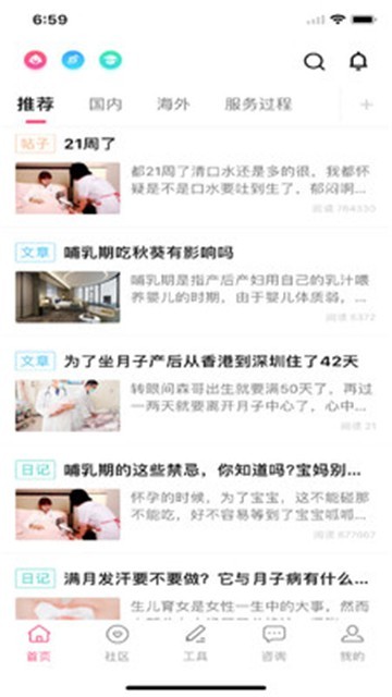 孕宝管家