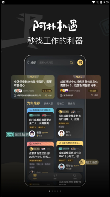 阿朴机遇招聘