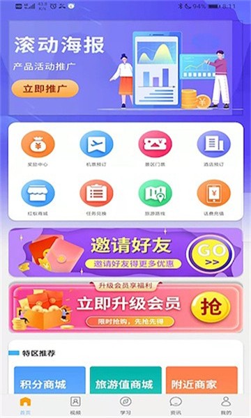 红蚁旅游出行