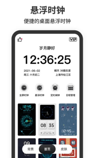 悬浮时钟免费版