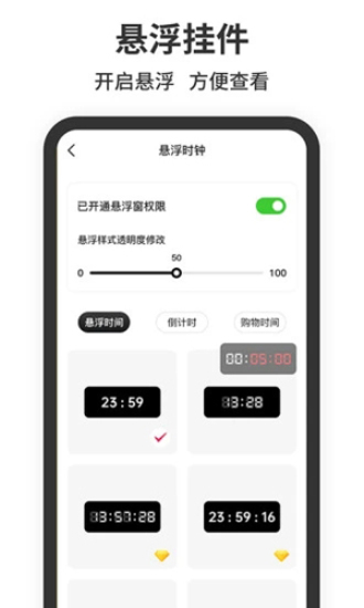 悬浮时钟免费版