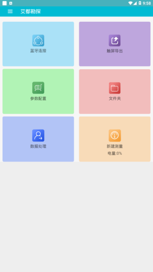 艾都勘探app