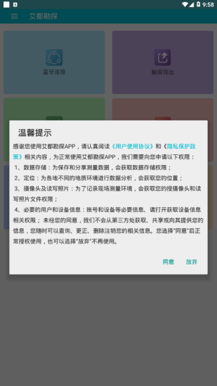 艾都勘探app