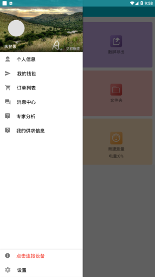 艾都勘探app