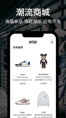 hotdog旧版本