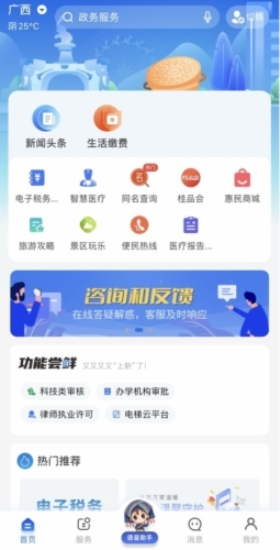 智桂通1.0.5