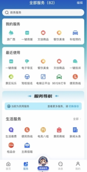 智桂通1.0.5