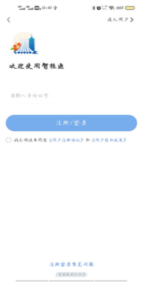 智桂通1.0.5