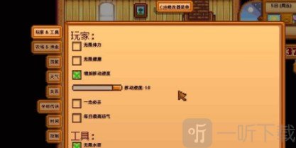 星露谷物语秘籍代码怎么用 星露谷物语秘籍代码大全
