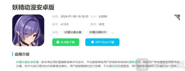 妖精动漫安卓版