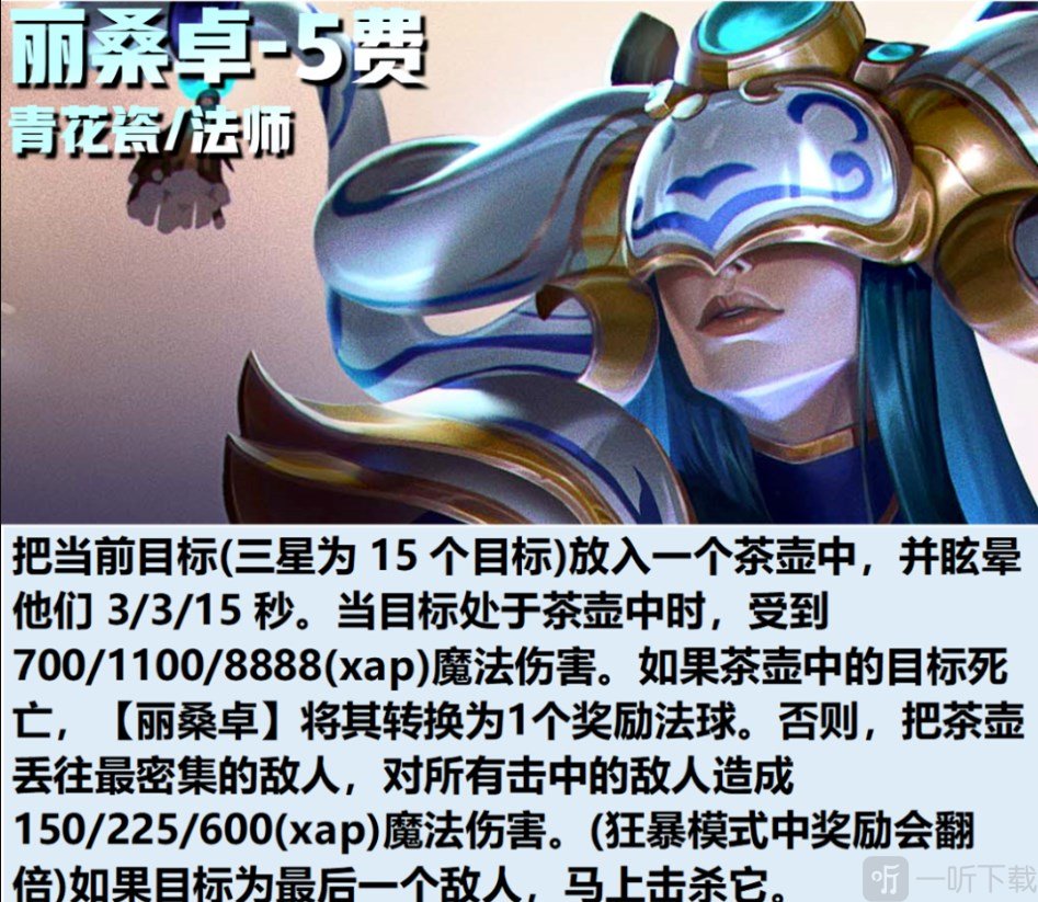 云頂之弈S11五費卡都有誰 云頂之弈S11五費卡技能介紹