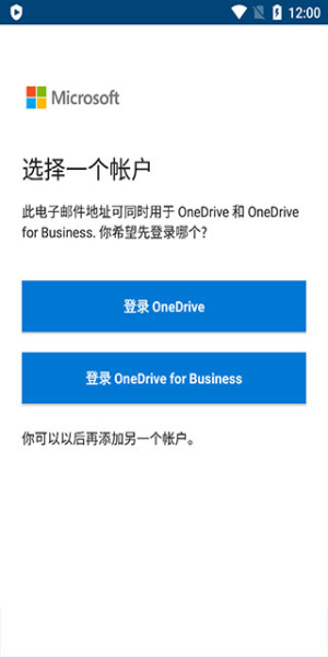OneDrive安卓版