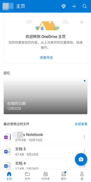 OneDrive安卓版