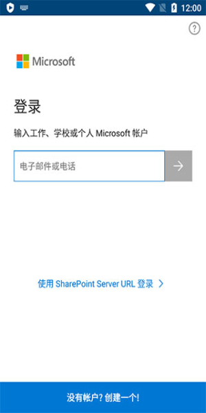 OneDrive安卓版