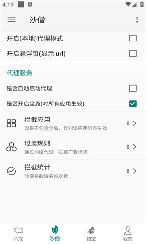 大圣净化安卓版