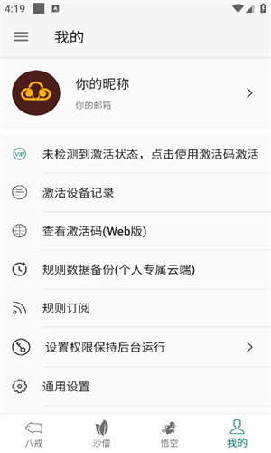大圣净化安卓版