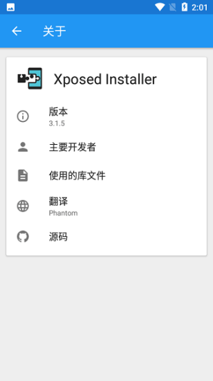xposed框架最新版