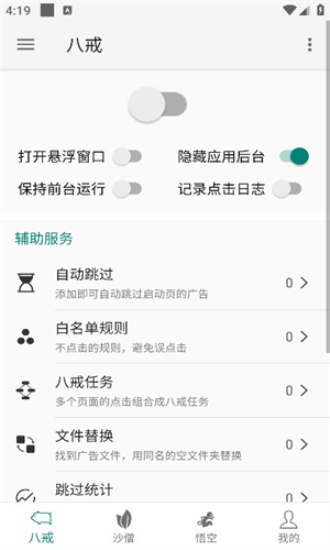 大圣凈化免激活版