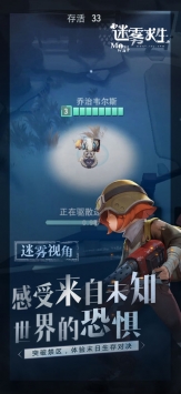 迷雾求生