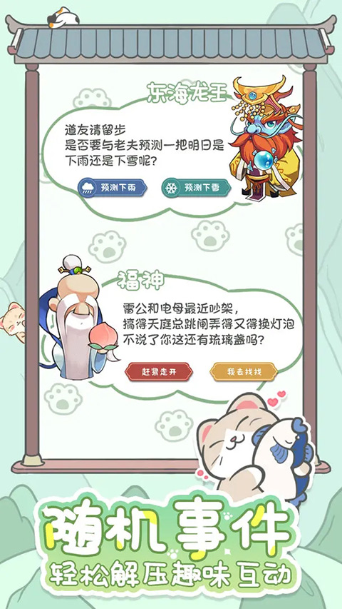 三界铲屎官最新版