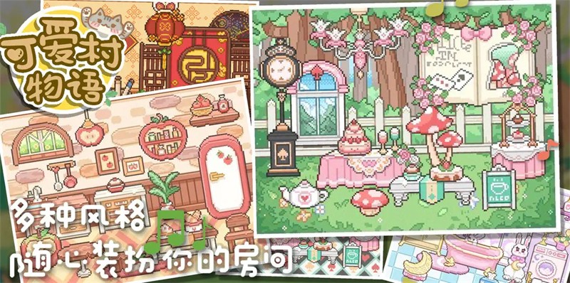 可爱村物语中文