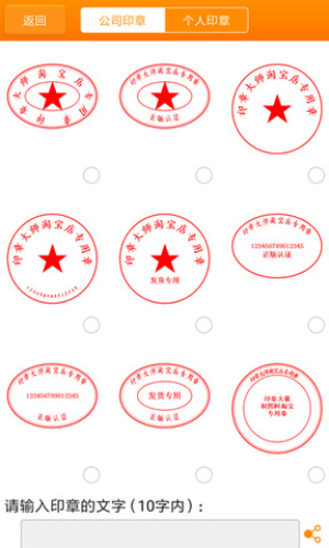 印章大师安卓