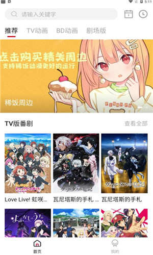 稀饭动漫最新版本