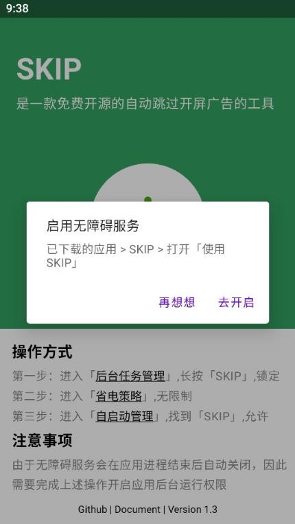 SKIP广告跳过