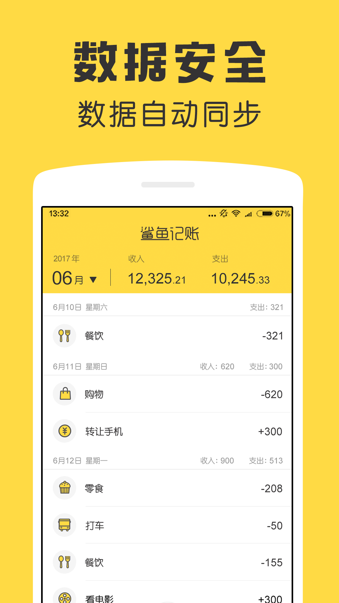 鲨鱼记账免费