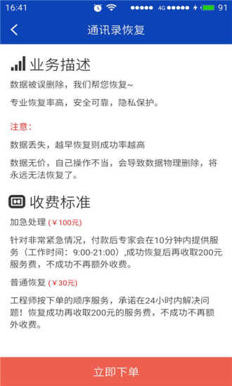 八度数据恢复最新版