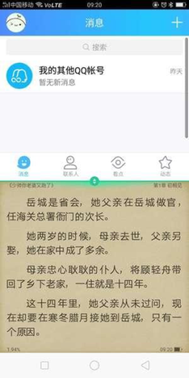 skyolin助手最新版