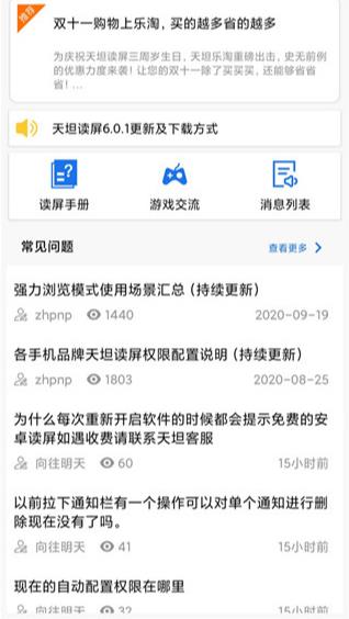 天坦读屏6.0.4