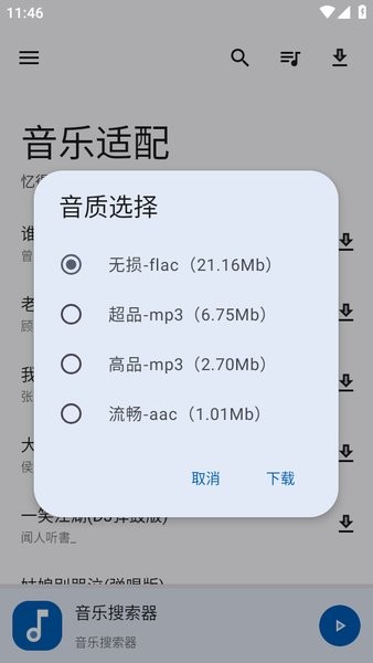 音乐适配器