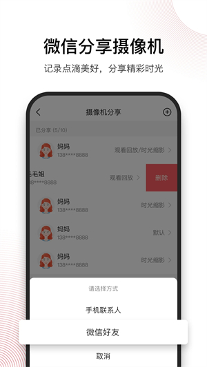 和目摄像头