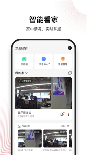 和目摄像头